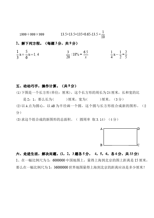 六年级下册数学（人教版）数学期末考试单元检测试卷第3页