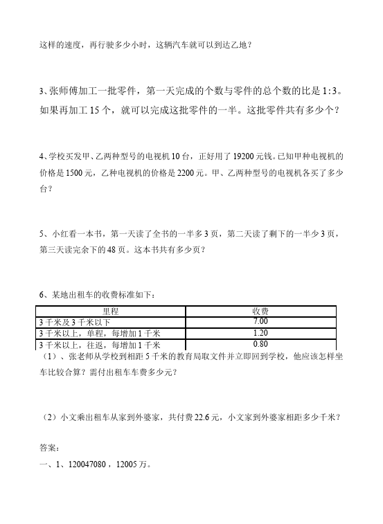 六年级下册数学（人教版）数学期末考试家庭作业练习试卷下载第4页