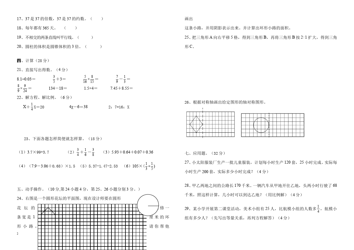 六年级下册数学（人教版）15套数学期末考试试题第2页