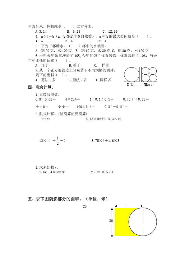 六年级下册数学（人教版）期末考试数学精品试卷第2页