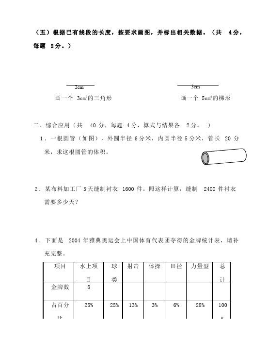 六年级下册数学（人教版）数学期末考试单元测试试卷第5页