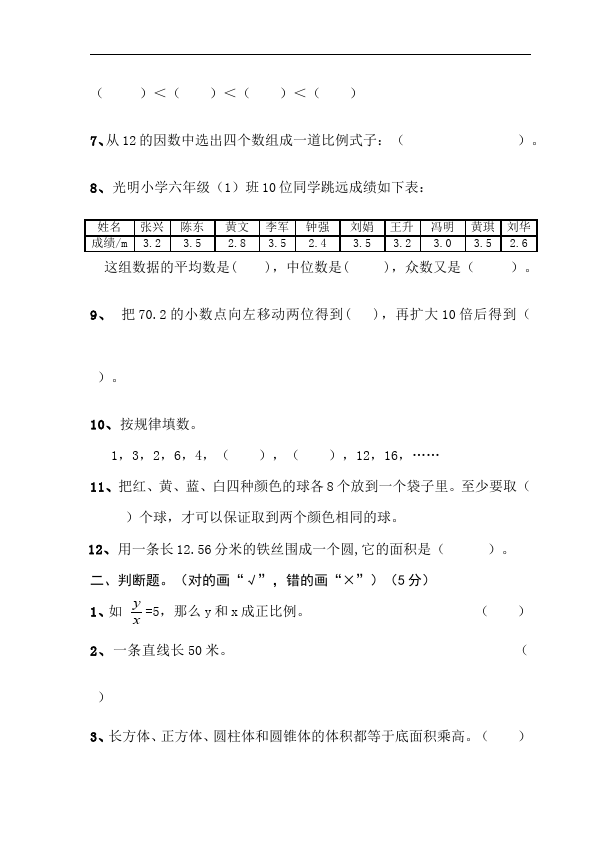 六年级下册数学（人教版）数学期末考试单元检测试卷第2页