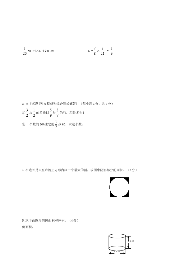六年级下册数学（人教版）数学期末考试试题第3页