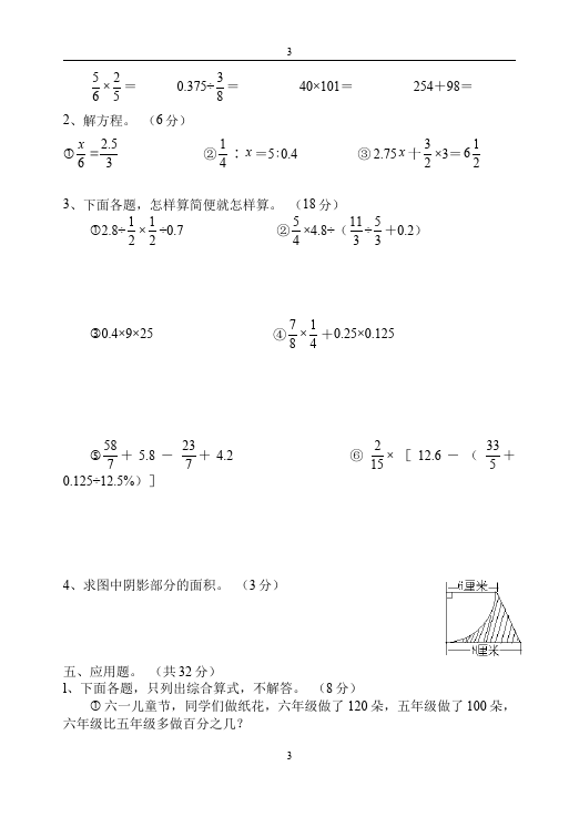 六年级下册数学（人教版）数学期末考试教学摸底考试试卷第3页