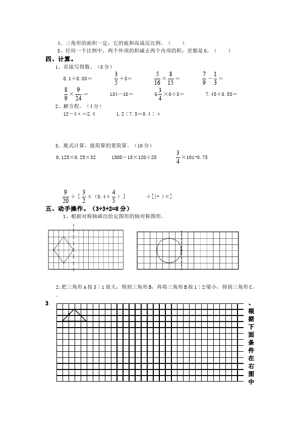 六年级下册数学（人教版）期末考试数学单元测试试题第2页