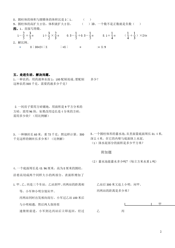 六年级下册数学（人教版）数学期末考试单元检测题第2页