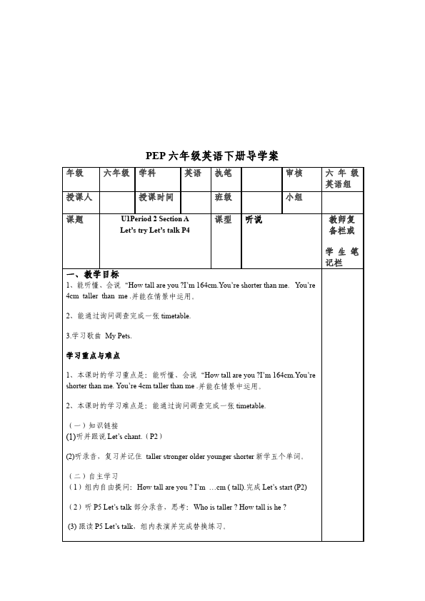 六年级下册英语(PEP版)PEP英语《全册导学案》2第4页