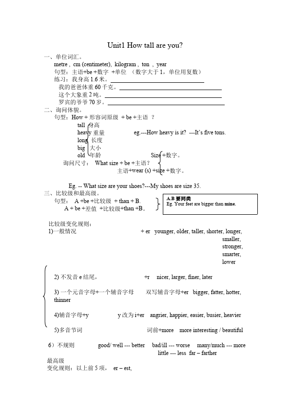 六年级下册英语(PEP版)PEP英语《Unit1 How tall are you》教案教学设计下载24第1页