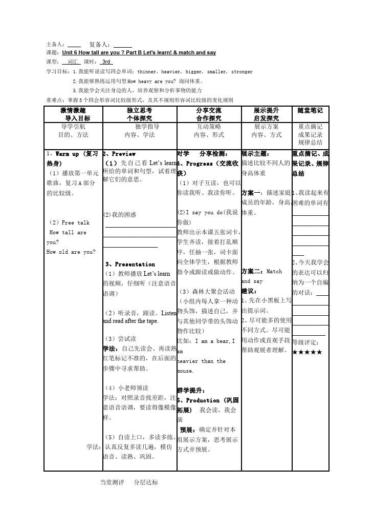 六年级下册英语(PEP版)PEP英语《Unit1 How tall are you》教案教学设计下载21第1页