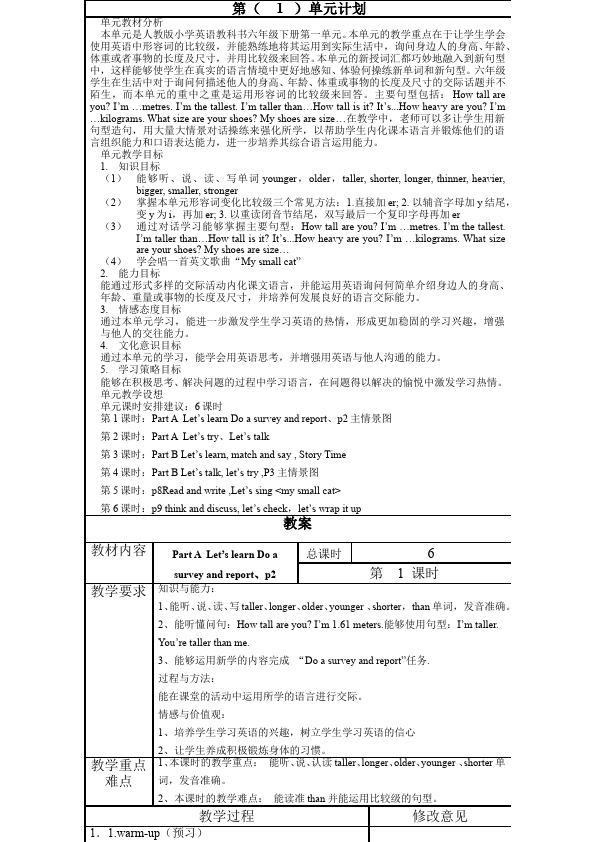 六年级下册英语(PEP版)PEP英语《Unit1 How tall are you》教案教学设计下载12第1页