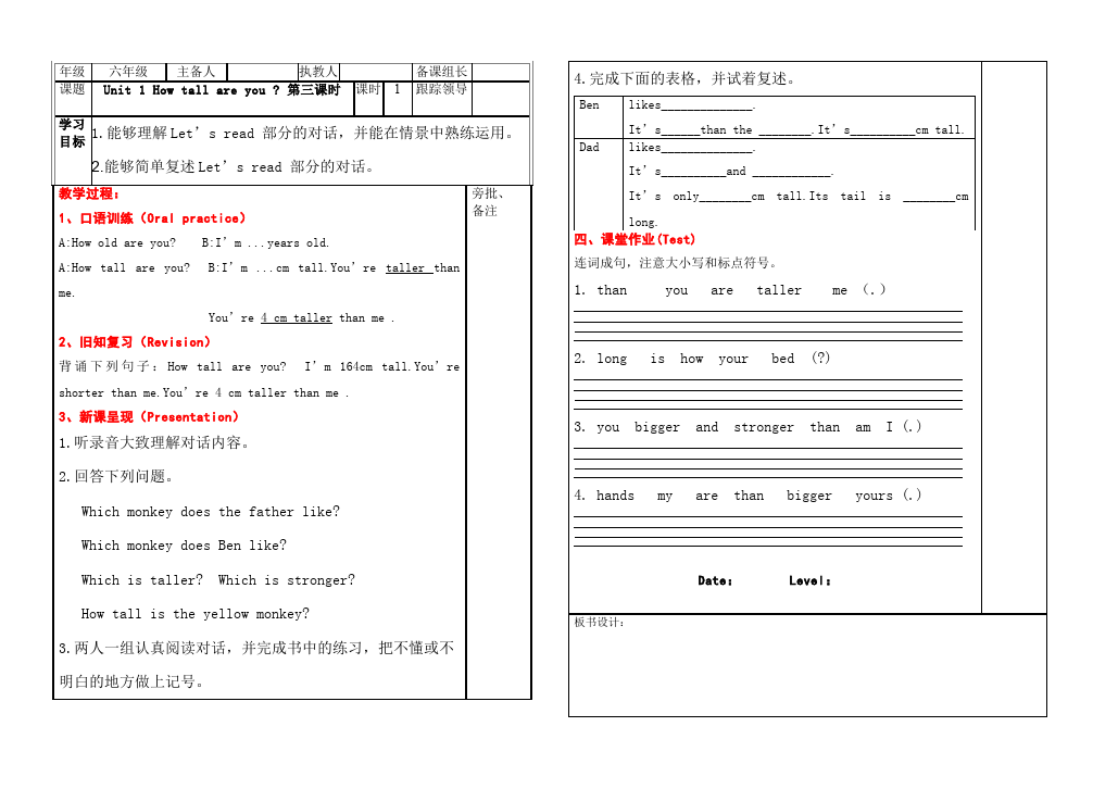 六年级下册英语(PEP版)PEP英语《Unit1 How tall are you》教案教学设计下载3第1页