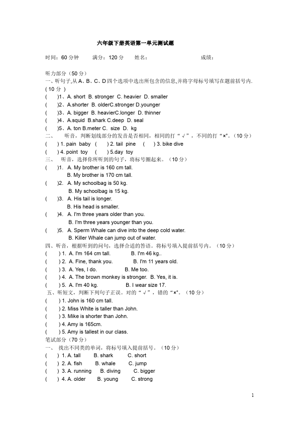 六年级下册英语(PEP版)《Unit1 How tall are you》考试试卷(英语)第1页