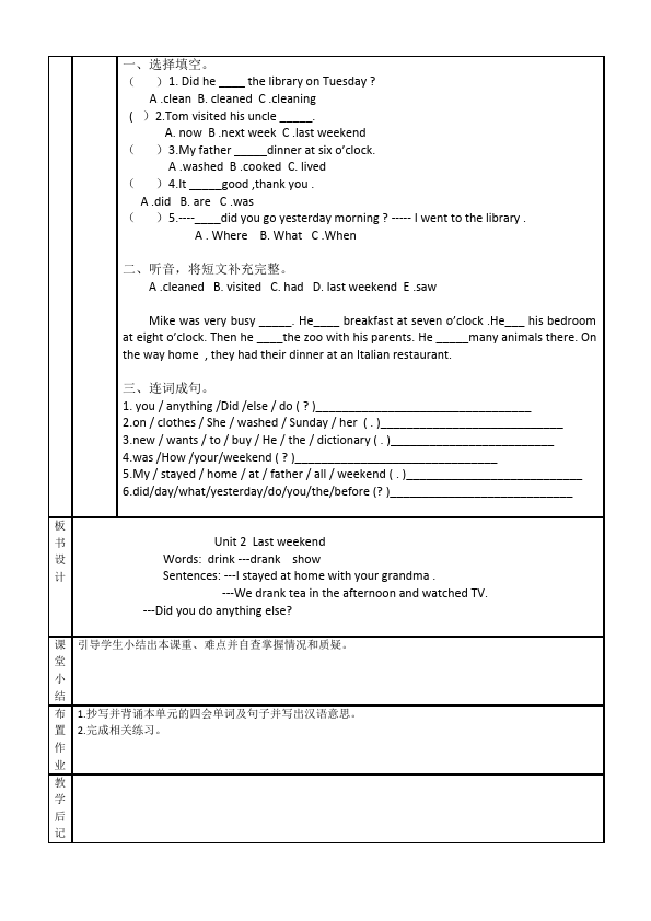 六年级下册英语(PEP版)PEP英语《Unit2 Last weekend》教案教学设计下载2第2页