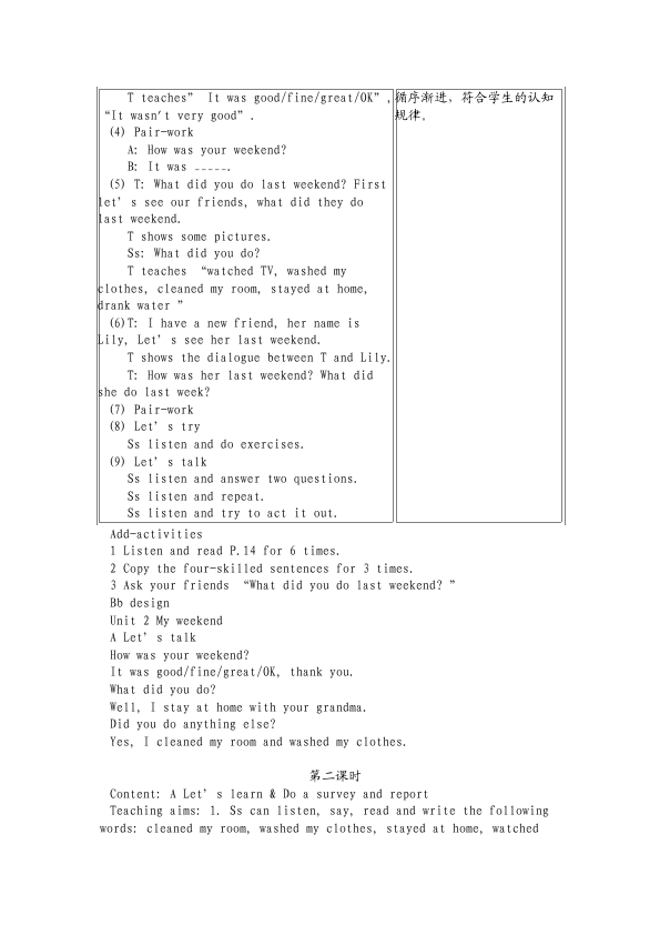 六年级下册英语(PEP版)PEP英语《Unit2 Last weekend》教案教学设计下载5第2页