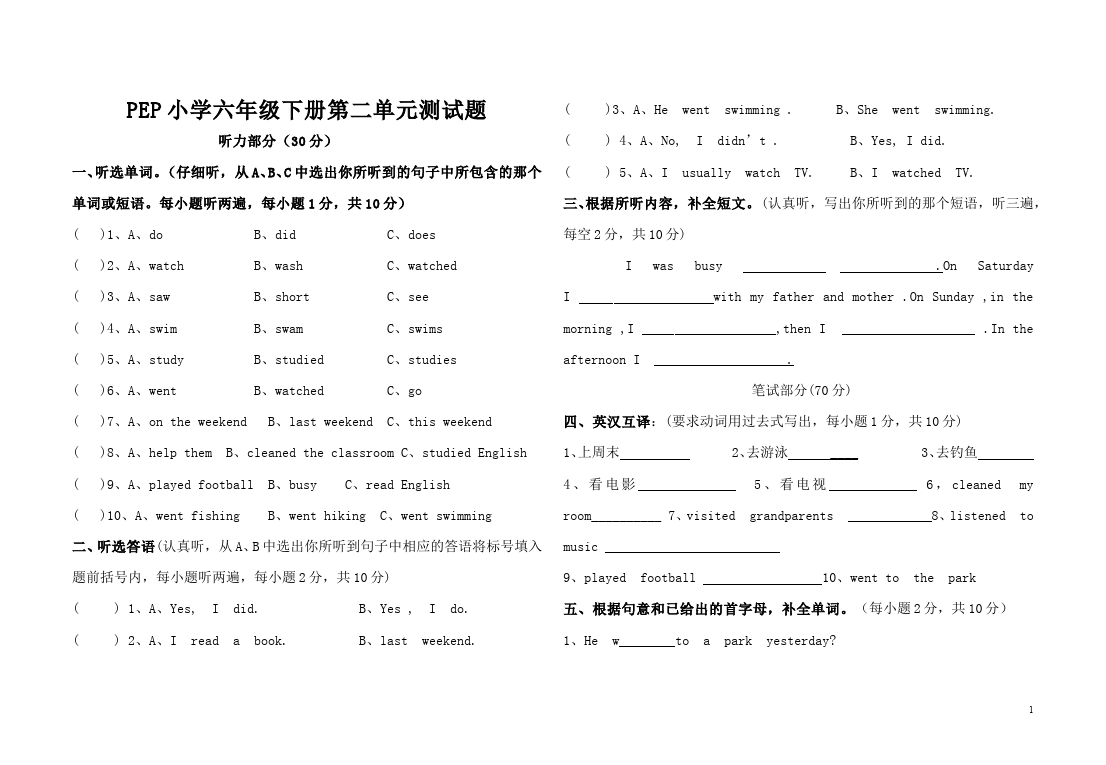 六年级下册英语(PEP版)PEP英语《Unit2 Last weekend》单元测试试卷第1页