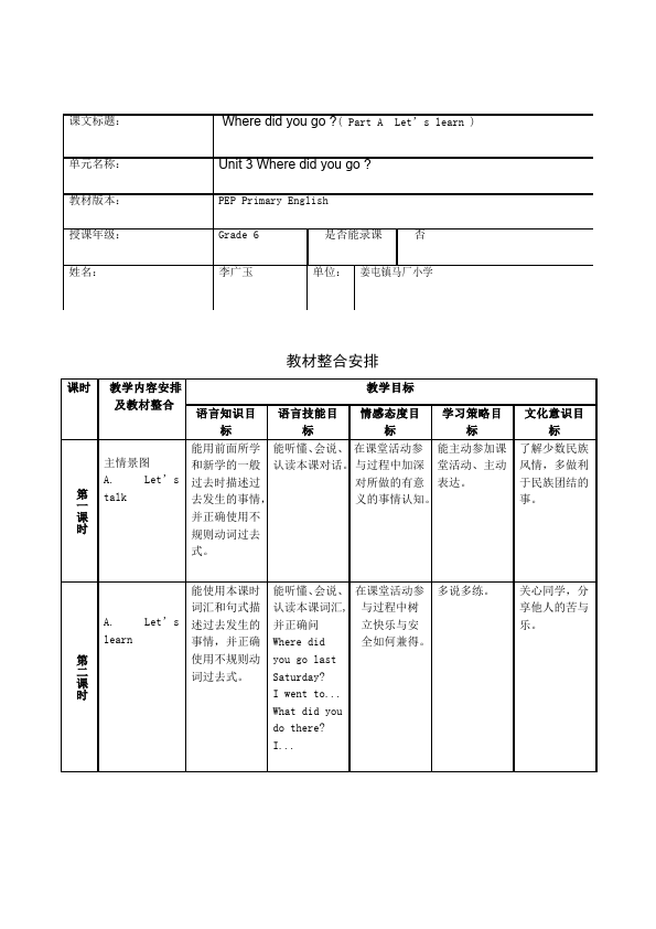 六年级下册英语(PEP版)PEP英语《Unit3 Where did you go》教案教学设计下载3第1页