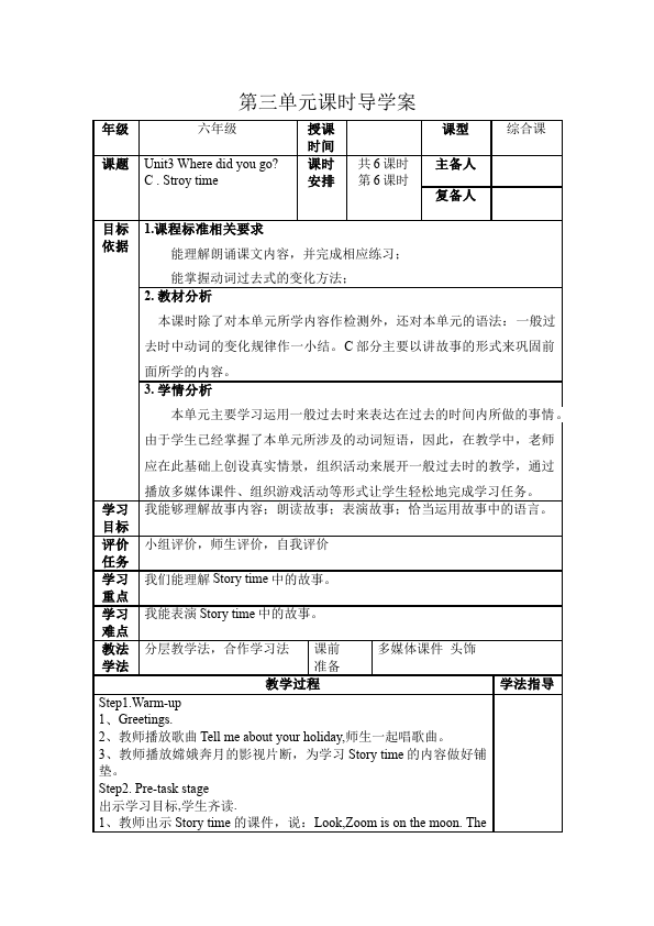 六年级下册英语(PEP版)PEP英语《Unit3 Where did you go》教案教学设计下载14第1页