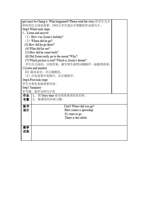 六年级下册英语(PEP版)PEP英语《Unit3 Where did you go》教案教学设计下载14第2页