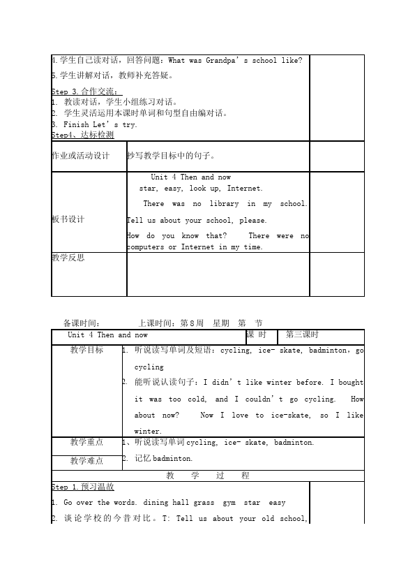 六年级下册英语(PEP版)PEP英语《Unit4 Then and now》教案教学设计下载19第4页