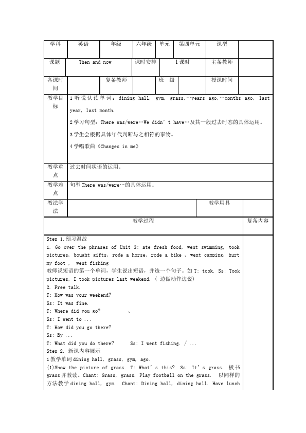 六年级下册英语(PEP版)PEP英语《Unit4 Then and now》教案教学设计下载28第1页