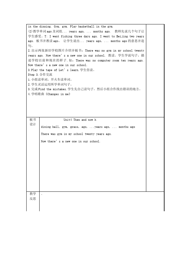 六年级下册英语(PEP版)PEP英语《Unit4 Then and now》教案教学设计下载28第2页