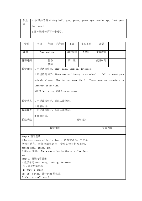 六年级下册英语(PEP版)PEP英语《Unit4 Then and now》教案教学设计下载28第3页