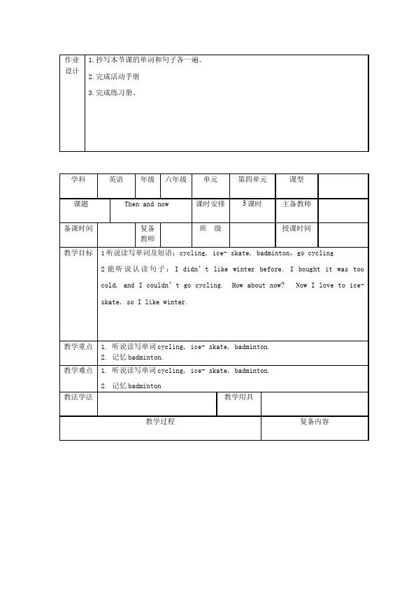 六年级下册英语(PEP版)PEP英语《Unit4 Then and now》教案教学设计下载28第5页