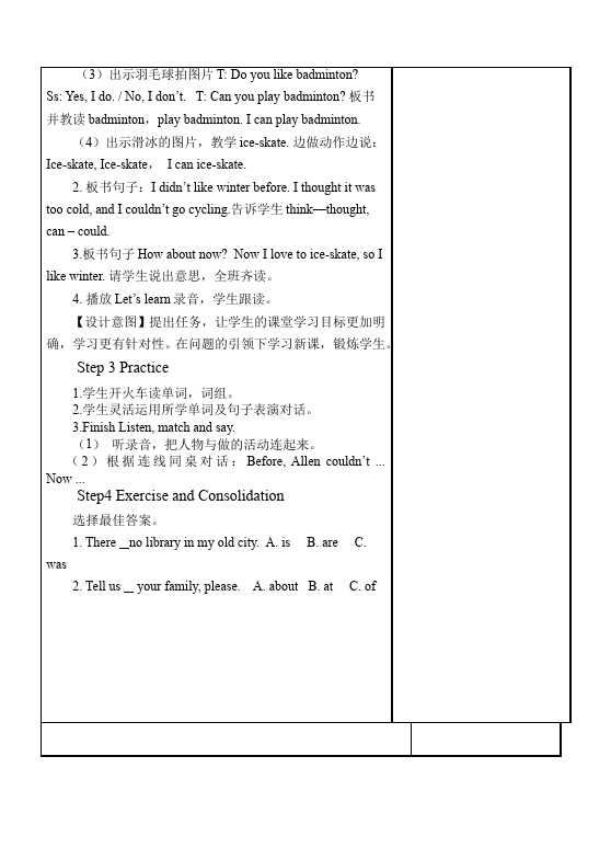 六年级下册英语(PEP版)PEP英语《Unit4 Then and now》教案教学设计下载6第2页