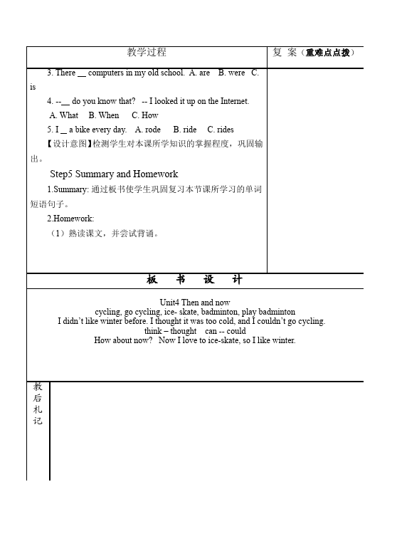 六年级下册英语(PEP版)PEP英语《Unit4 Then and now》教案教学设计下载6第3页