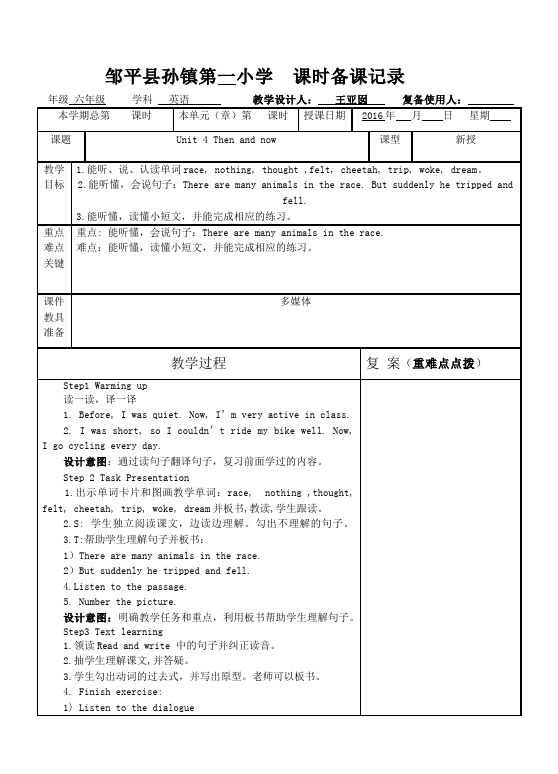 六年级下册英语(PEP版)PEP英语《Unit4 Then and now》教案教学设计下载6第4页