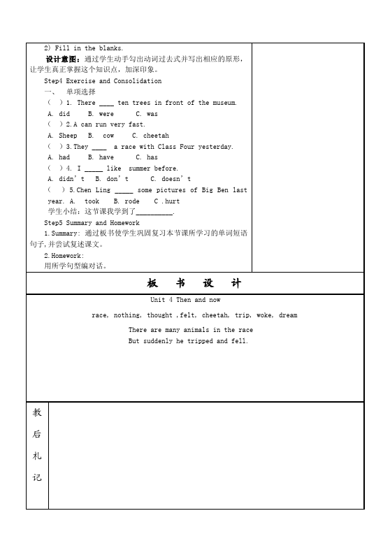 六年级下册英语(PEP版)PEP英语《Unit4 Then and now》教案教学设计下载6第5页