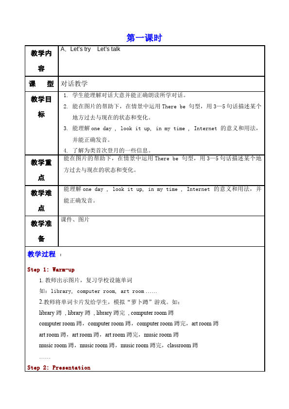 六年级下册英语(PEP版)PEP英语《Unit4 Then and now》教案教学设计下载20第2页