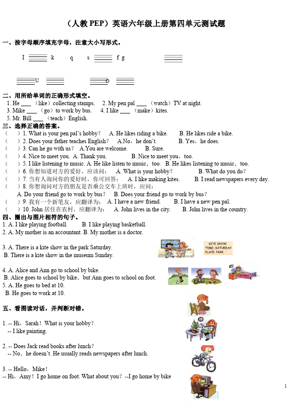 六年级下册英语(PEP版)PEP英语《Unit4 Then and now》试卷第1页