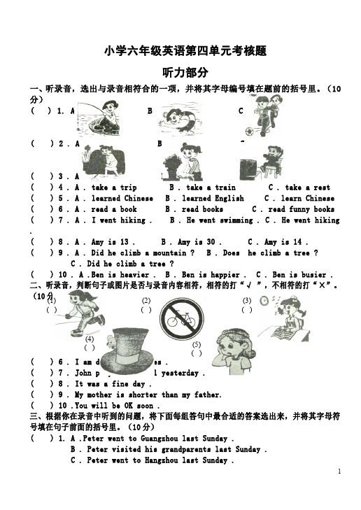 六年级下册英语(PEP版)PEP英语《Unit4 Then and now》单元检测试卷第1页