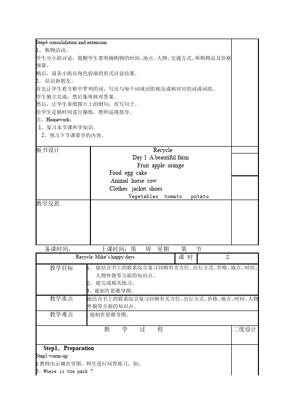 六年级下册英语(PEP版)PEP英语《Recycle1》教案教学设计下载22第2页