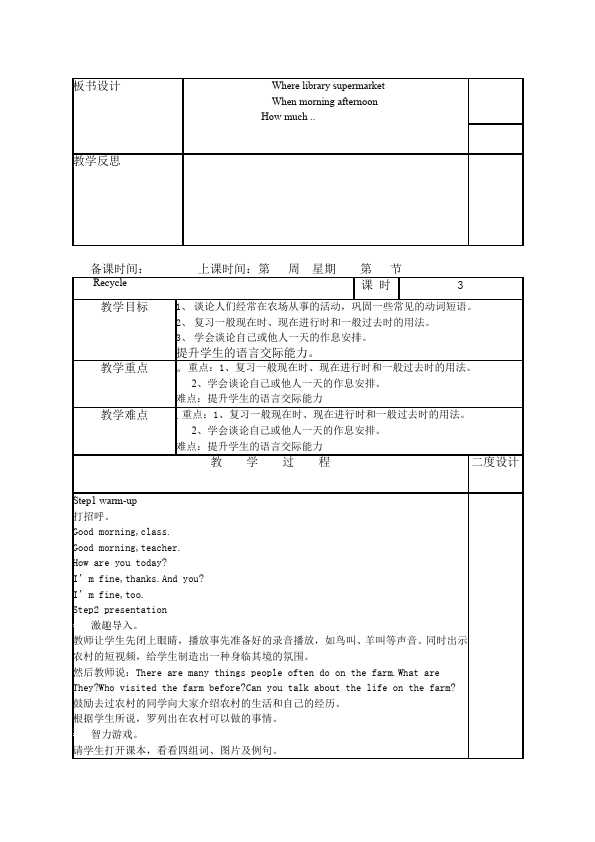 六年级下册英语(PEP版)PEP英语《Recycle1》教案教学设计下载22第4页