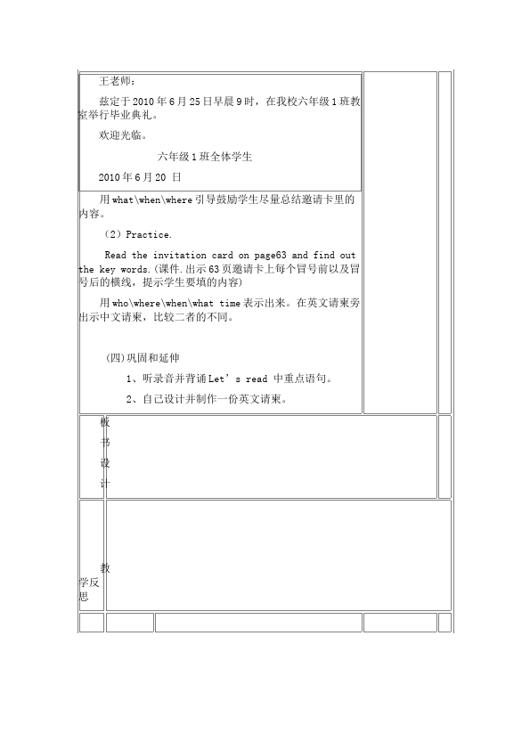 六年级下册英语(PEP版)PEP英语《Recycle》教案教学设计下载16第3页