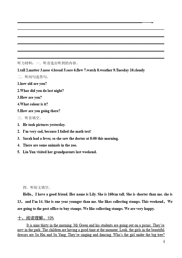 六年级下册英语(PEP版)《期末考试》单元检测考试试卷(PEP英语)第4页