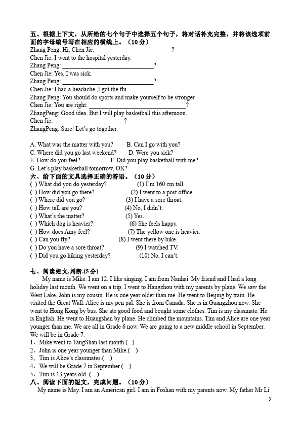 六年级下册英语(PEP版)PEP英语《期末考试》单元检测试卷()第3页
