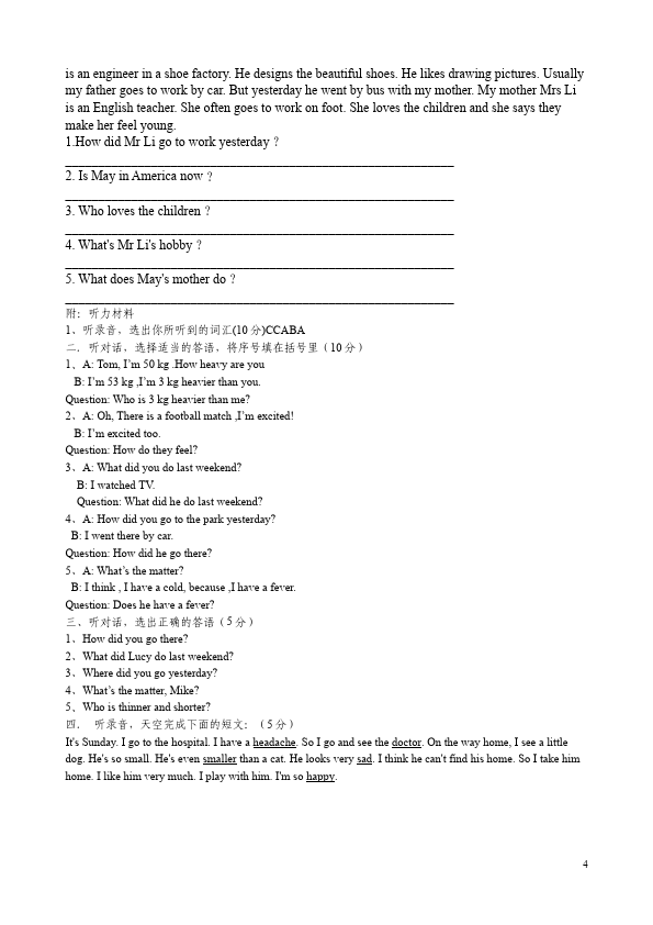 六年级下册英语(PEP版)PEP英语《期末考试》单元检测试卷()第4页