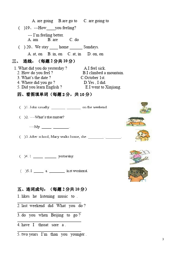 六年级下册英语(PEP版)PEP英语《期末考试》单元检测题第3页