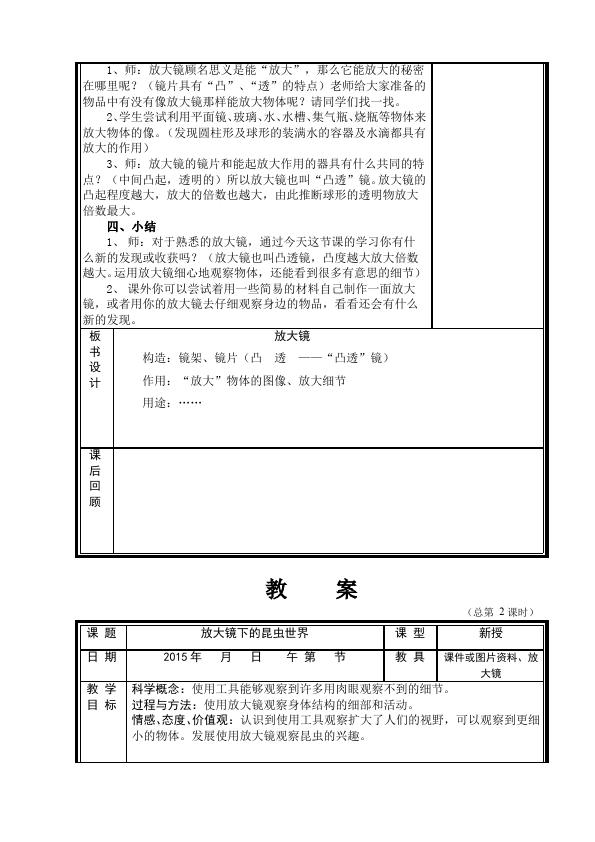 六年级下册科学科学优质课《第一单元:微小世界》教案教学设计下第2页