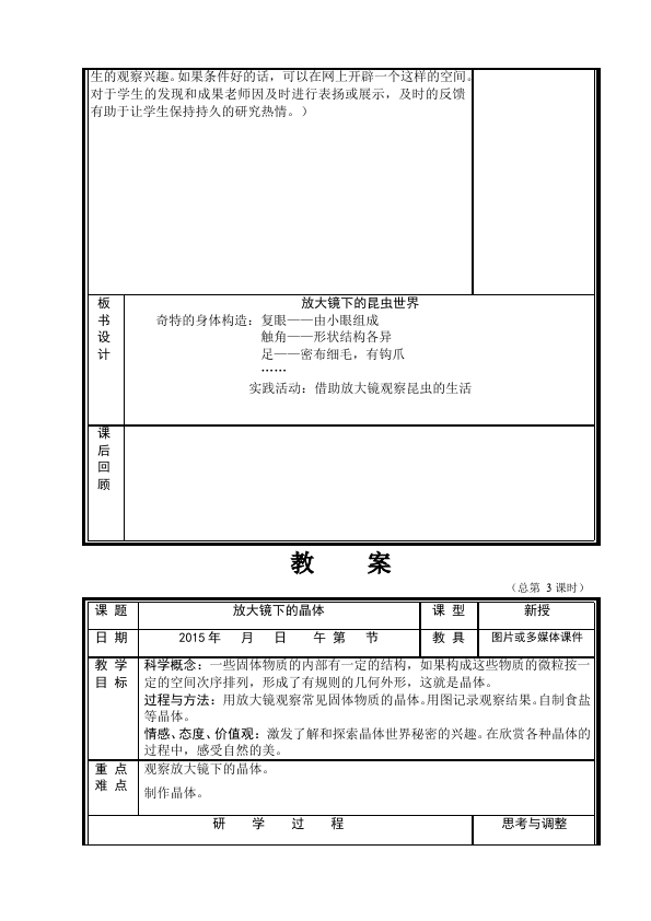 六年级下册科学科学优质课《第一单元:微小世界》教案教学设计下第4页