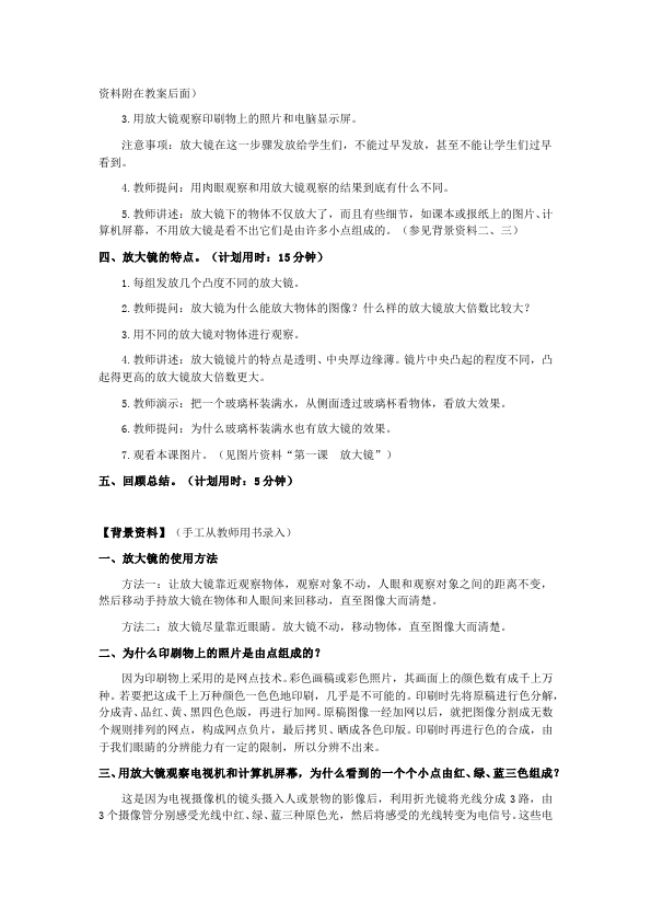 六年级下册科学科学公开课《第一单元:微小世界》教案教学设计第2页