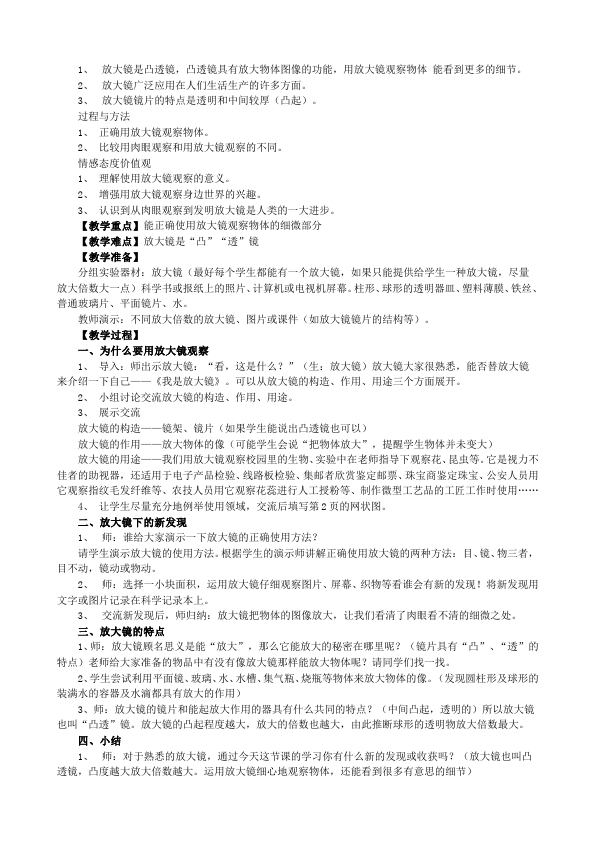 六年级下册科学《第一单元:微小世界》教学设计(教科版科学)第2页