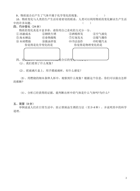 六年级下册科学教科版科学《第二单元:物质的变化》复习试卷第2页