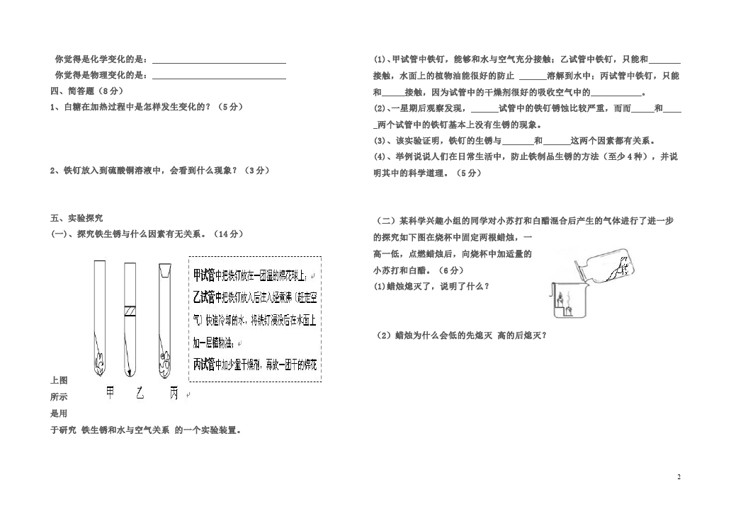 六年级下册科学教科版科学《第二单元:物质的变化》复习试题第2页