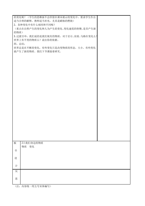 六年级下册科学科学精品《第二单元:物质的变化》教案教学设计下第3页