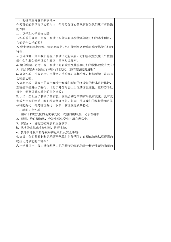 六年级下册科学科学精品《第二单元:物质的变化》教案教学设计下第5页