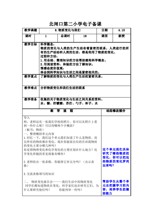 六年级下册科学教科版科学优质课《第二单元:物质的变化》教案教学设第1页